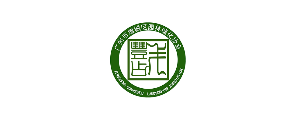 广州市政绿化公司